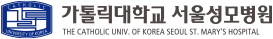서울성모병원 심혈관센터