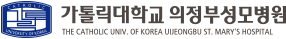 가톨릭 의정부 성모병원